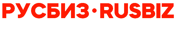 РусБиз